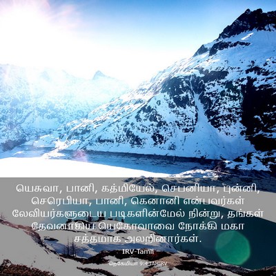 Picture 03 - நெகேமியா 9:4 TAMIRV - யெசுவா, பானி, - Bible Verse Picture
