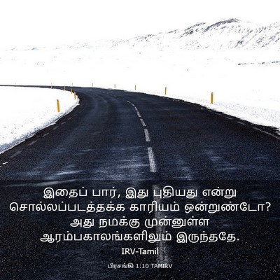 Picture 03 - பிரசங்கி 1:10 TAMIRV - இதைப் பார், இது - Bible Verse Picture