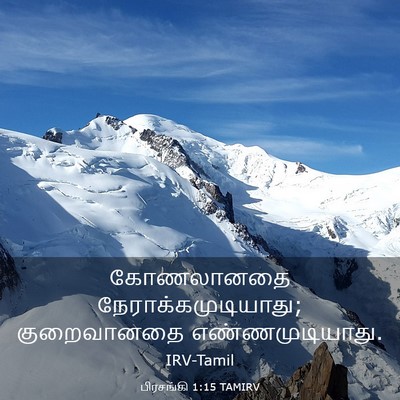 Picture 03 - பிரசங்கி 1:15 TAMIRV - கோணலானதை - Bible Verse Picture