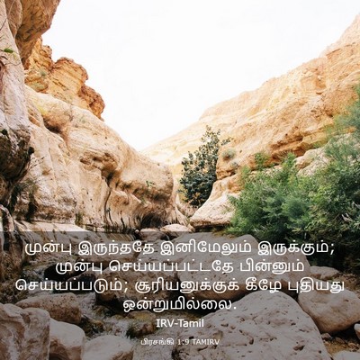 Picture 03 - பிரசங்கி 1:9 TAMIRV - முன்பு இருந்ததே - Bible Verse Picture