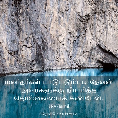 Picture 03 - பிரசங்கி 3:10 TAMIRV - மனிதர்கள் - Bible Verse Picture