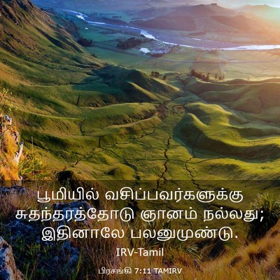 Picture 03 - பிரசங்கி 7:11 TAMIRV - பூமியில் - Bible Verse Picture