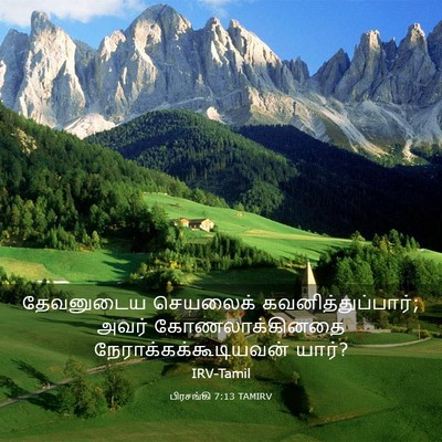Picture 03 - பிரசங்கி 7:13 TAMIRV - தேவனுடைய செயலைக் - Bible Verse Picture