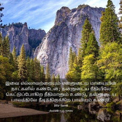 Picture 03 - பிரசங்கி 7:15 TAMIRV - இவை - Bible Verse Picture