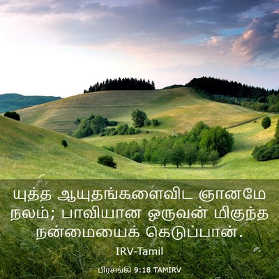 Picture 03 - பிரசங்கி 9:18 TAMIRV - யுத்த - Bible Verse Picture