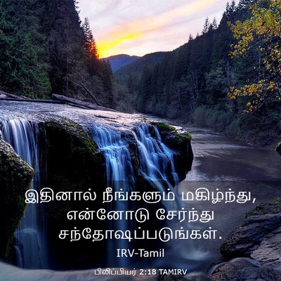 Picture 03 - பிலிப்பியர் 2:18 TAMIRV - இதினால் நீங்களும் - Bible Verse Picture