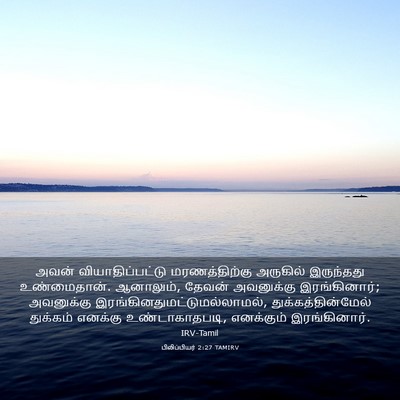 Picture 03 - பிலிப்பியர் 2:27 TAMIRV - அவன் - Bible Verse Picture