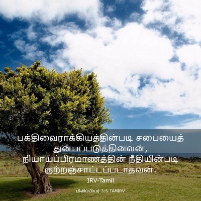 Picture 03 - பிலிப்பியர் 3:6 TAMIRV -  - Bible Verse Picture