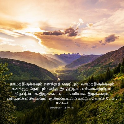 Picture 03 - பிலிப்பியர் 4:12 TAMIRV -  - Bible Verse Picture