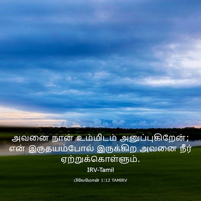 Picture 03 - பிலேமோன் 1:12 TAMIRV - அவனை நான் - Bible Verse Picture