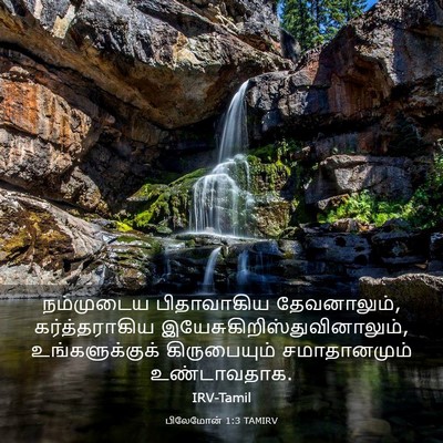 Picture 03 - பிலேமோன் 1:3 TAMIRV - நம்முடைய - Bible Verse Picture