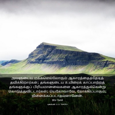 Picture 03 - புலம்பல் 1:11 TAMIRV - அவளுடைய - Bible Verse Picture