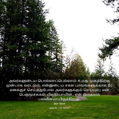 Picture 03 - புலம்பல் 1:22 TAMIRV - அவர்களுடைய - Bible Verse Picture