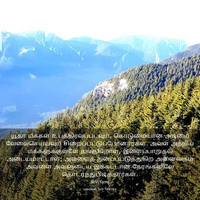 Picture 03 - புலம்பல் 1:3 TAMIRV - யூதா மக்கள் - Bible Verse Picture