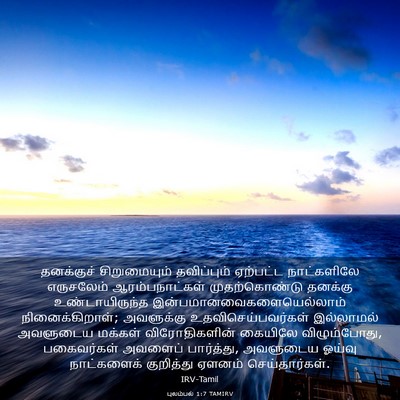 Picture 03 - புலம்பல் 1:7 TAMIRV - தனக்குச் - Bible Verse Picture