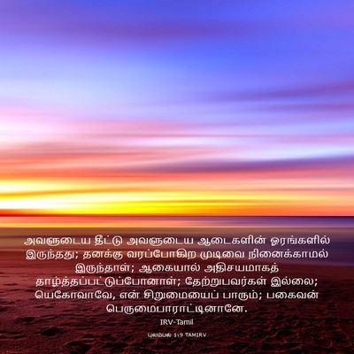 Picture 03 - புலம்பல் 1:9 TAMIRV - அவளுடைய தீட்டு - Bible Verse Picture