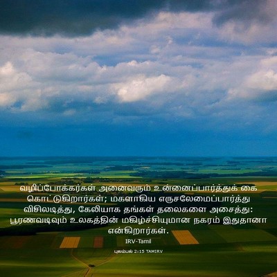 Picture 03 - புலம்பல் 2:15 TAMIRV - வழிப்போக்கர்கள் - Bible Verse Picture