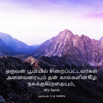 Picture 03 - புலம்பல் 3:34 TAMIRV - ஒருவன் பூமியில் - Bible Verse Picture
