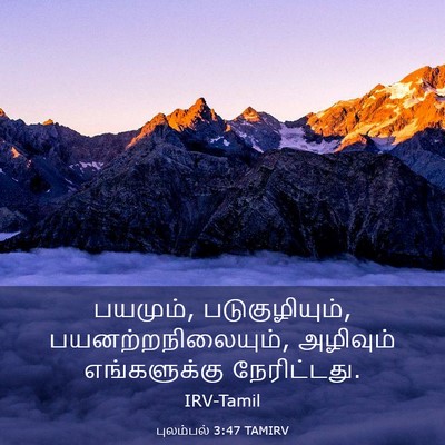 Picture 03 - புலம்பல் 3:47 TAMIRV - பயமும், - Bible Verse Picture
