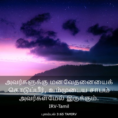 Picture 03 - புலம்பல் 3:65 TAMIRV - அவர்களுக்கு - Bible Verse Picture