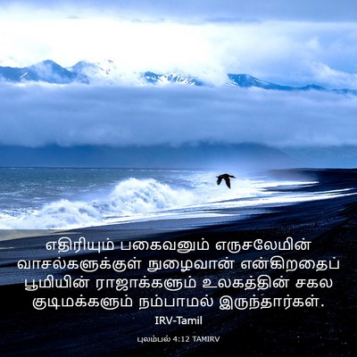 Picture 03 - புலம்பல் 4:12 TAMIRV - எதிரியும் - Bible Verse Picture