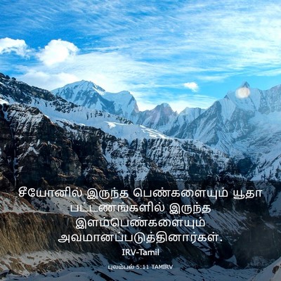 Picture 03 - புலம்பல் 5:11 TAMIRV - சீயோனில் இருந்த - Bible Verse Picture