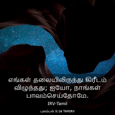 Picture 03 - புலம்பல் 5:16 TAMIRV - எங்கள் - Bible Verse Picture