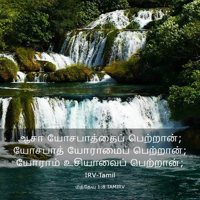 Picture 03 - மத்தேயு 1:8 TAMIRV - ஆசா யோசபாத்தைப் - Bible Verse Picture