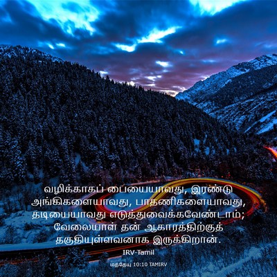 Picture 03 - மத்தேயு 10:10 TAMIRV - வழிக்காகப் - Bible Verse Picture