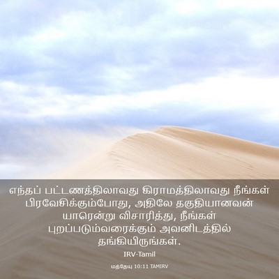 Picture 03 - மத்தேயு 10:11 TAMIRV - எந்தப் - Bible Verse Picture