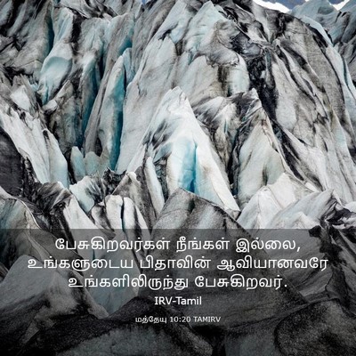Picture 03 - மத்தேயு 10:20 TAMIRV - பேசுகிறவர்கள் - Bible Verse Picture
