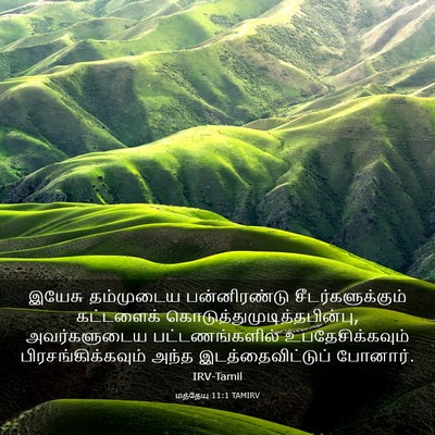 Picture 03 - மத்தேயு 11:1 TAMIRV - இயேசு தம்முடைய - Bible Verse Picture