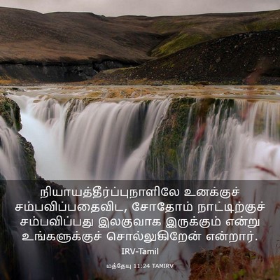 Picture 03 - மத்தேயு 11:24 TAMIRV -  - Bible Verse Picture