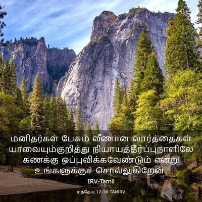 Picture 03 - மத்தேயு 12:36 TAMIRV - மனிதர்கள் பேசும் - Bible Verse Picture