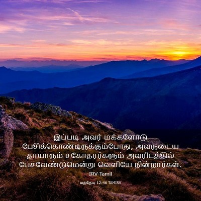 Picture 03 - மத்தேயு 12:46 TAMIRV - இப்படி அவர் - Bible Verse Picture