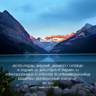 Picture 03 - மத்தேயு 12:47 TAMIRV - அப்பொழுது, ஒருவன் - Bible Verse Picture