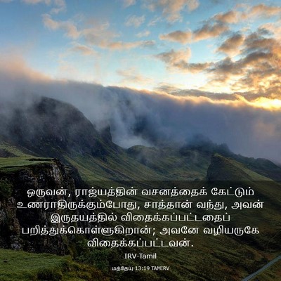 Picture 03 - மத்தேயு 13:19 TAMIRV - ஒருவன், - Bible Verse Picture