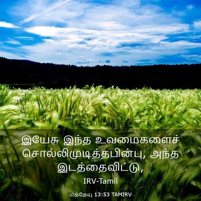 Picture 03 - மத்தேயு 13:53 TAMIRV - இயேசு இந்த - Bible Verse Picture
