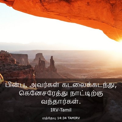 Picture 03 - மத்தேயு 14:34 TAMIRV - பின்பு, அவர்கள் - Bible Verse Picture