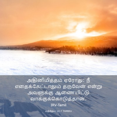 Picture 03 - மத்தேயு 14:7 TAMIRV - அதினிமித்தம் - Bible Verse Picture