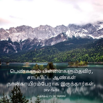 Picture 03 - மத்தேயு 15:38 TAMIRV - பெண்களும் - Bible Verse Picture