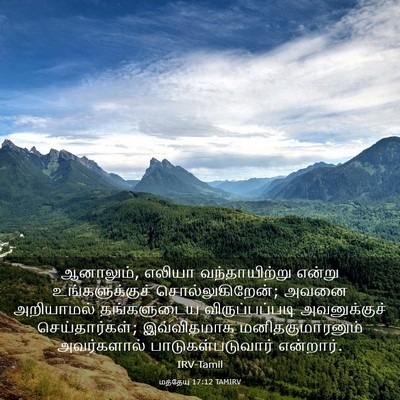 Picture 03 - மத்தேயு 17:12 TAMIRV - ஆனாலும், எலியா - Bible Verse Picture