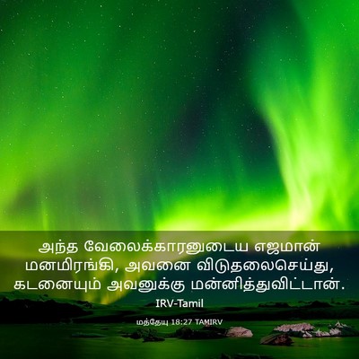 Picture 03 - மத்தேயு 18:27 TAMIRV - அந்த - Bible Verse Picture