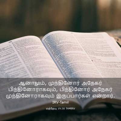 Picture 03 - மத்தேயு 19:30 TAMIRV - ஆனாலும், - Bible Verse Picture