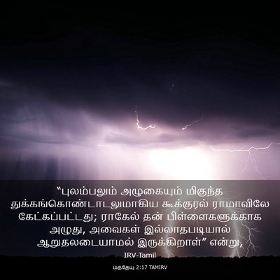 Picture 03 - மத்தேயு 2:17 TAMIRV - “புலம்பலும் - Bible Verse Picture