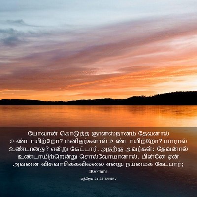 Picture 03 - மத்தேயு 21:25 TAMIRV - யோவான் கொடுத்த - Bible Verse Picture