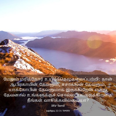 Picture 03 - மத்தேயு 22:31 TAMIRV - மேலும் மரித்தோர் - Bible Verse Picture