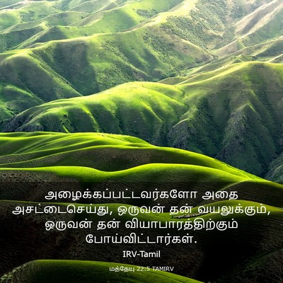 Picture 03 - மத்தேயு 22:5 TAMIRV -  - Bible Verse Picture