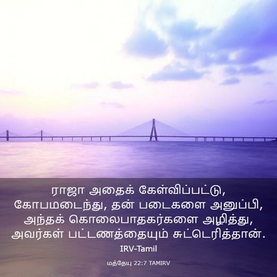 Picture 03 - மத்தேயு 22:7 TAMIRV - ராஜா அதைக் - Bible Verse Picture