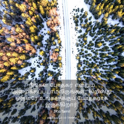 Picture 03 - மத்தேயு 23:10 TAMIRV - நீங்கள் போதகர் - Bible Verse Picture